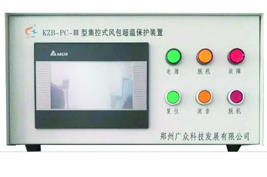 KZB-PC-III型集控式儲氣罐超溫保護裝置 鄭州廣眾科技生產技術先進