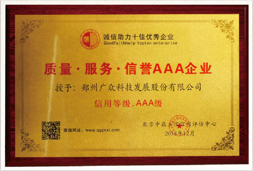 鄭州廣眾科技發(fā)展股份有限公司 勵(lì)精圖治12年