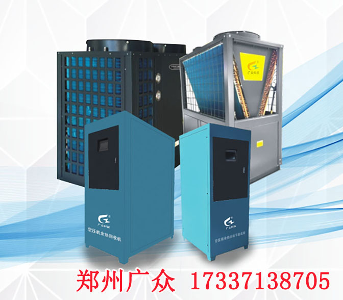 山西煤礦乏風余熱回收供暖 廣眾科技空壓機余熱回收系統(tǒng)