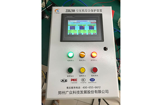 淺析ZBK380空壓機(jī)斷油保護(hù)裝置 鄭州廣眾科技帶安標(biāo)證