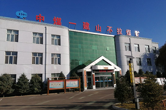 祝賀廣眾：空壓機(jī)站群智能監(jiān)控系統(tǒng)入駐央企中煤準(zhǔn)格爾旗山不拉礦