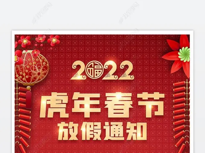 鄭州廣眾科技發(fā)展股份有限公司春節(jié)放假通知