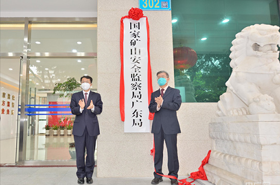 25個(gè)省級(jí)礦山安監(jiān)局全部組建到位、全面揭牌運(yùn)行