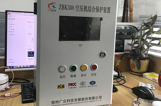 廣眾ZBK380型空壓機綜合保護裝置液晶屏升級款上市