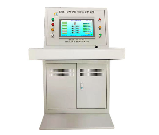 KZB-PC型集控式空壓機綜合保護裝置